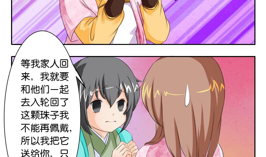 第27话 定魂珠-第27话