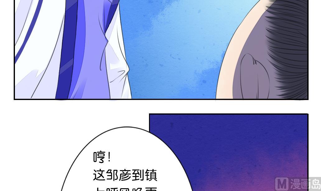 墨之魂 - 第27話 定魂珠 - 2