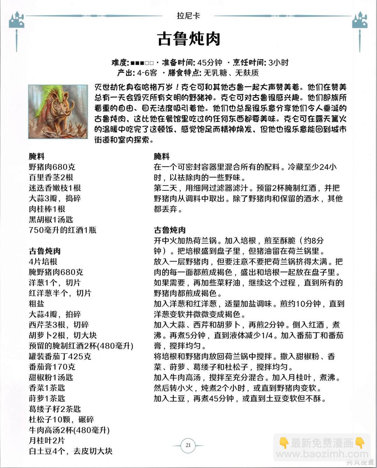 萬智牌MTG - 食譜(1/4) - 6