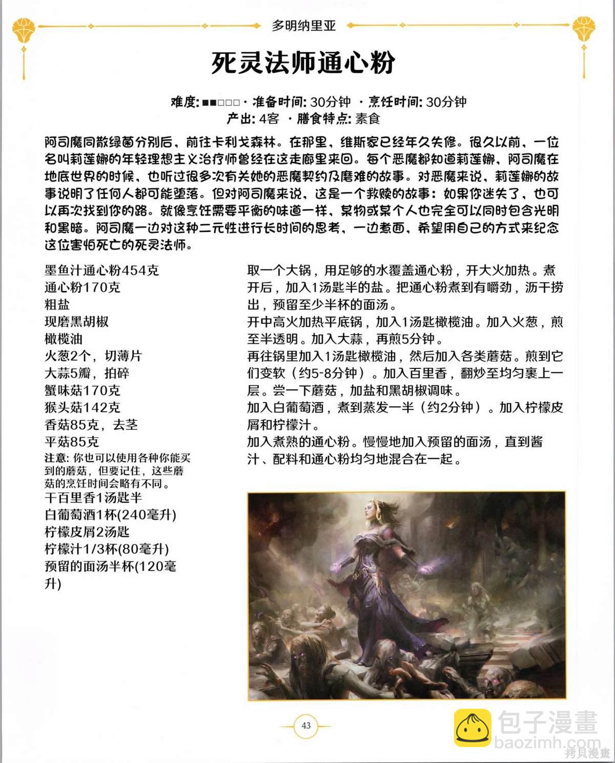 萬智牌MTG - 食譜(1/4) - 4