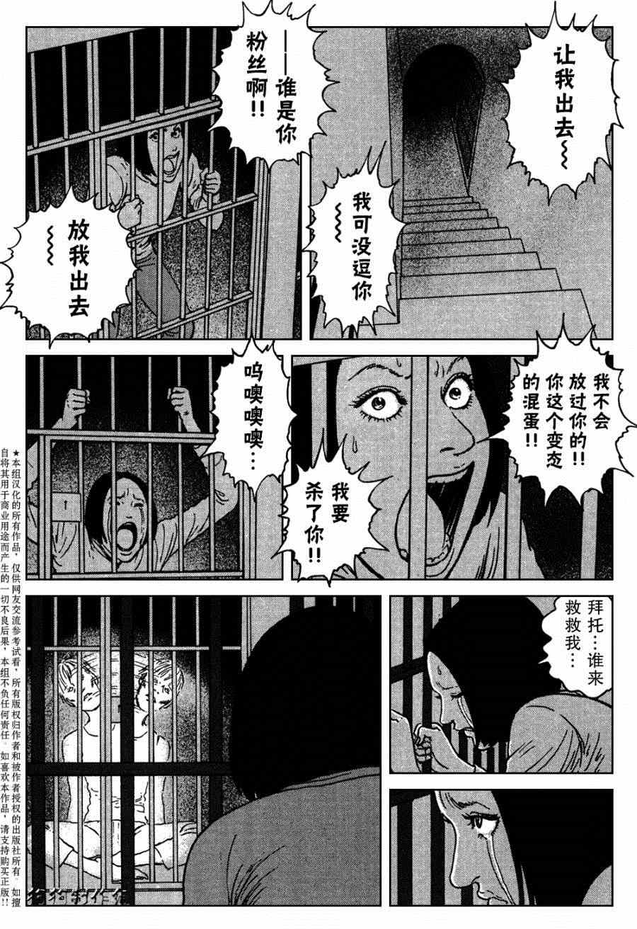 魔之碎片系列 - 第7話 - 6