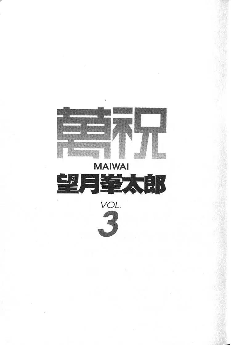 萬祝 - 第03卷(1/5) - 3