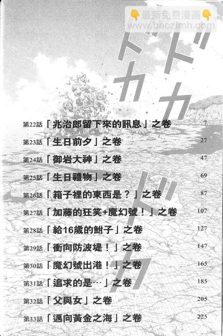 萬祝 - 第03卷(1/5) - 4