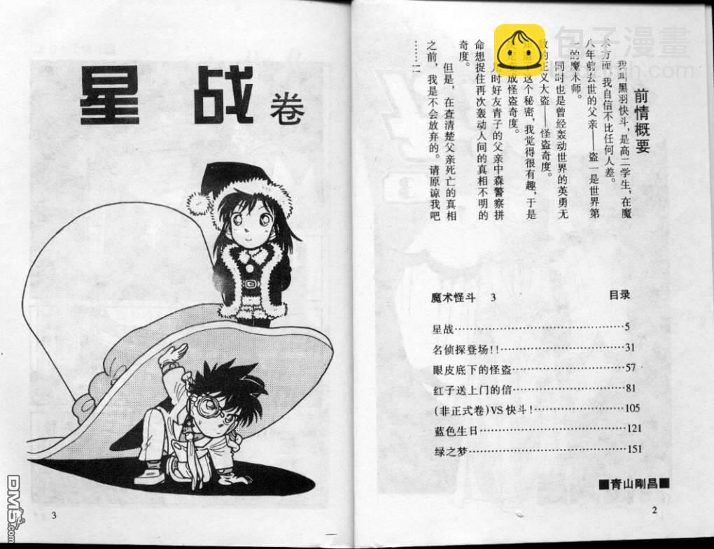 魔術快鬥 - 第3卷(1/2) - 3