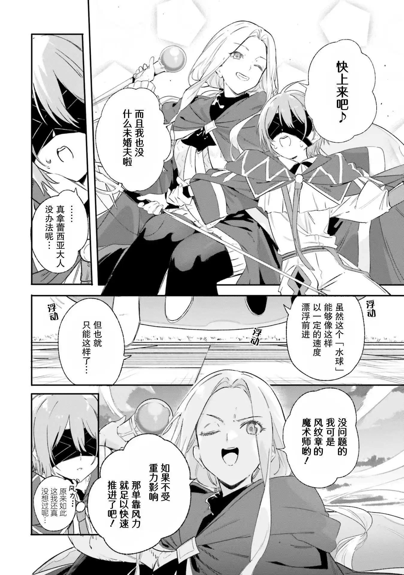 魔術師庫農看得見 - 第09話 - 5