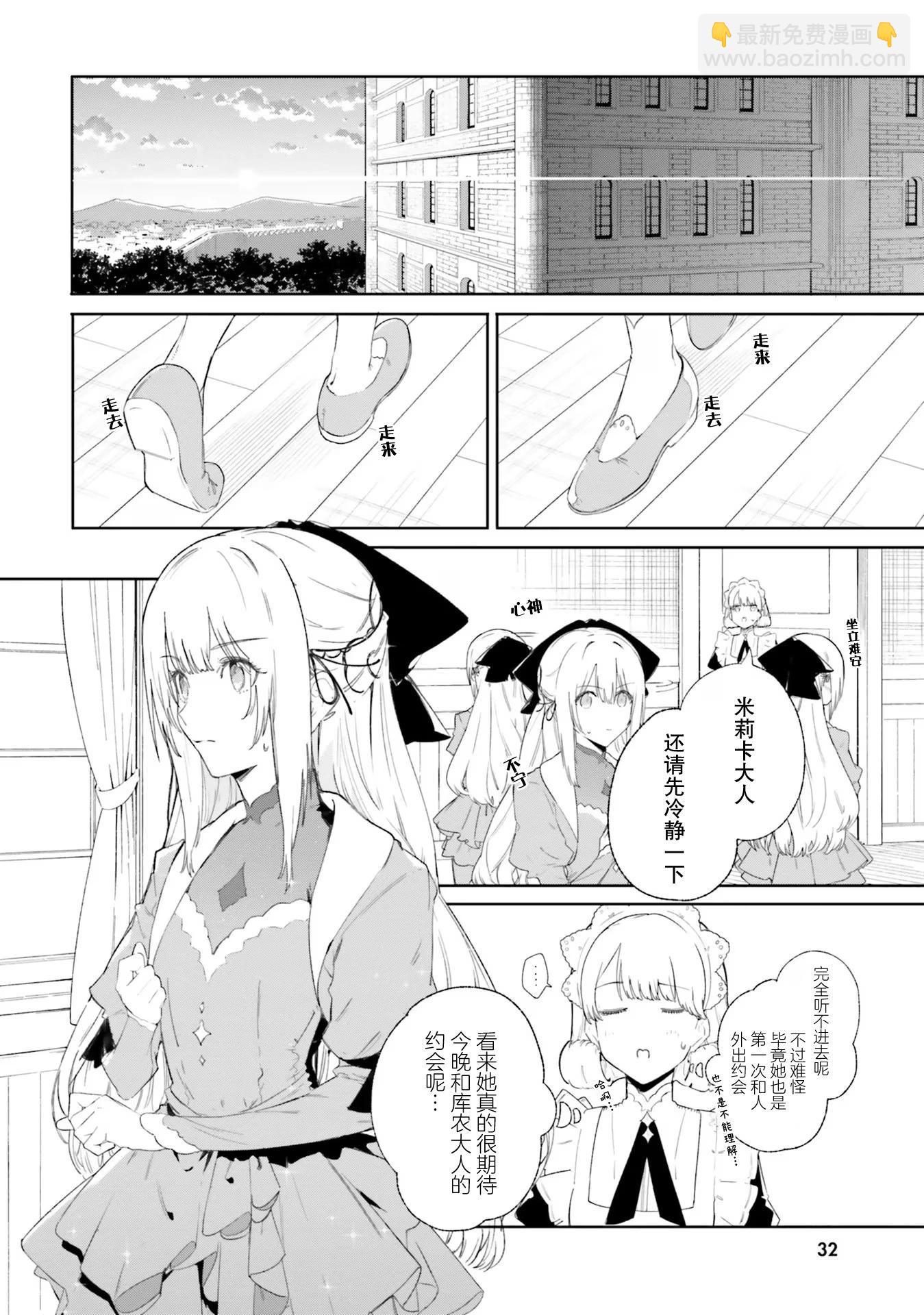 魔術師庫農看得見 - 第09話 - 4