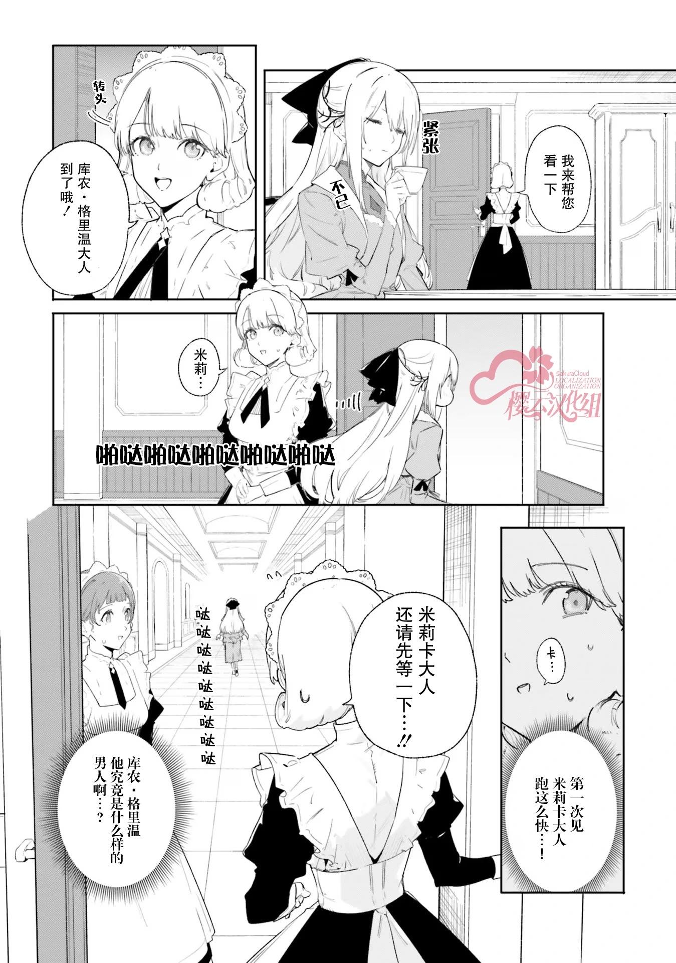 魔術師庫農看得見 - 第09話 - 1