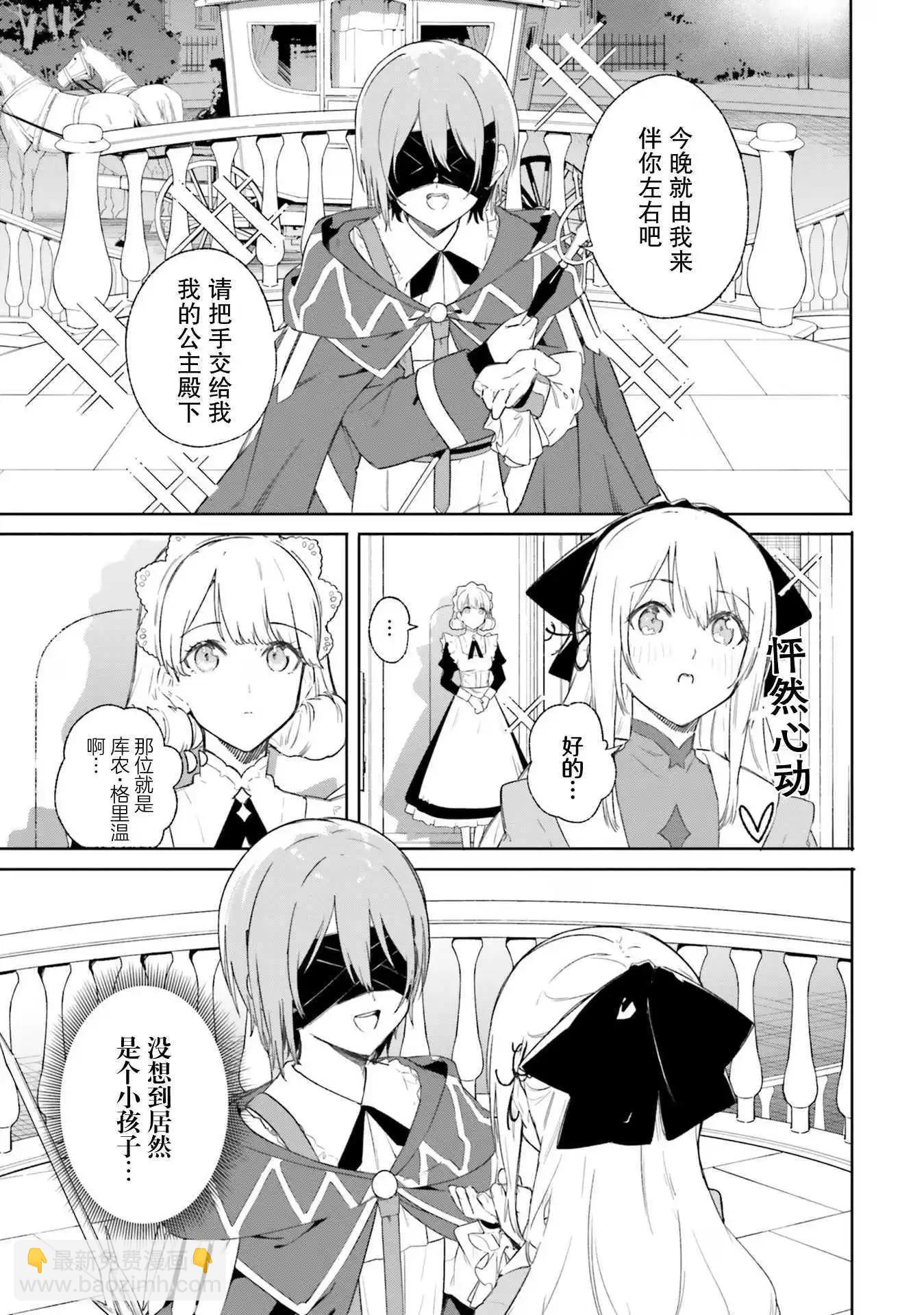 魔術師庫農看得見 - 第09話 - 2