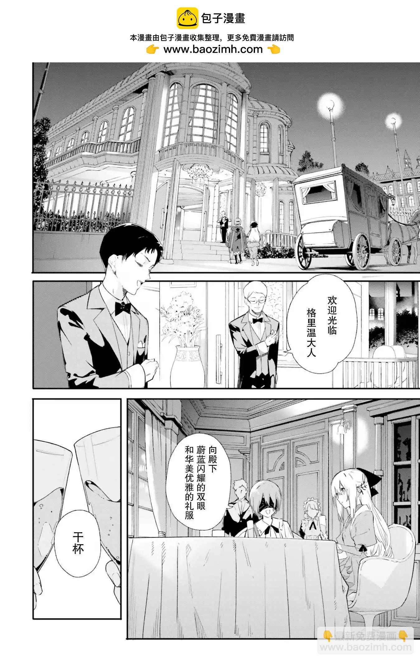 魔術師庫農看得見 - 第09話 - 3