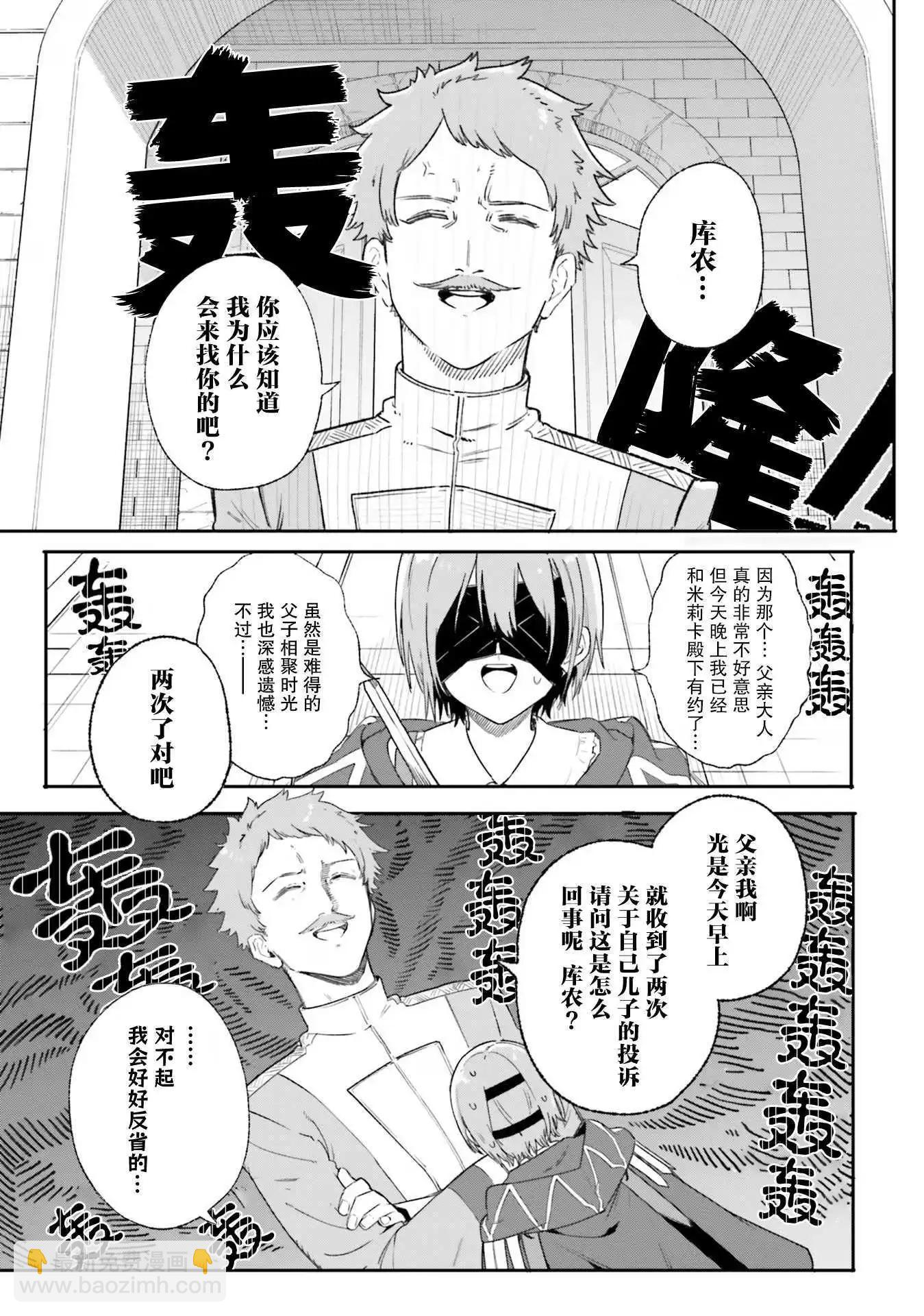 魔術師庫農看得見 - 第09話 - 3