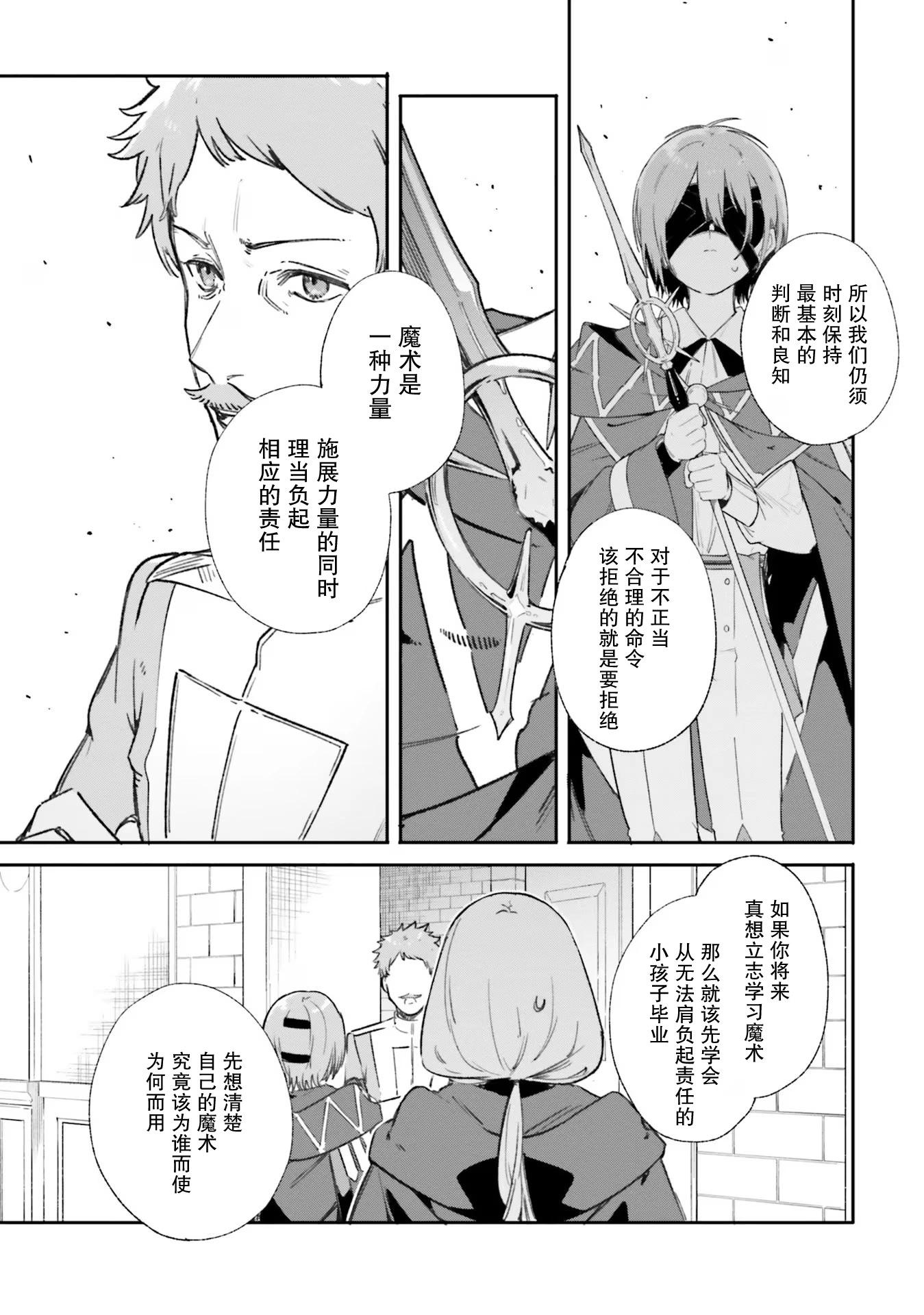魔術師庫農看得見 - 第09話 - 5