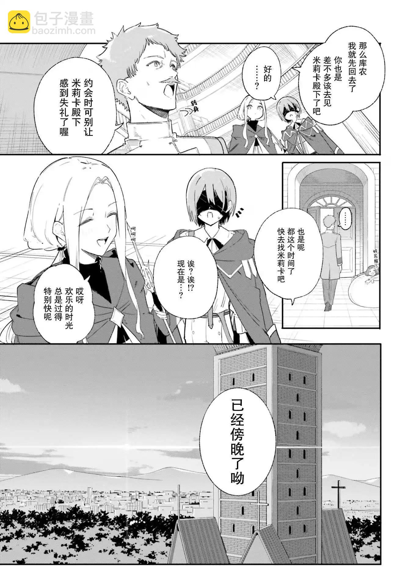 魔術師庫農看得見 - 第09話 - 2