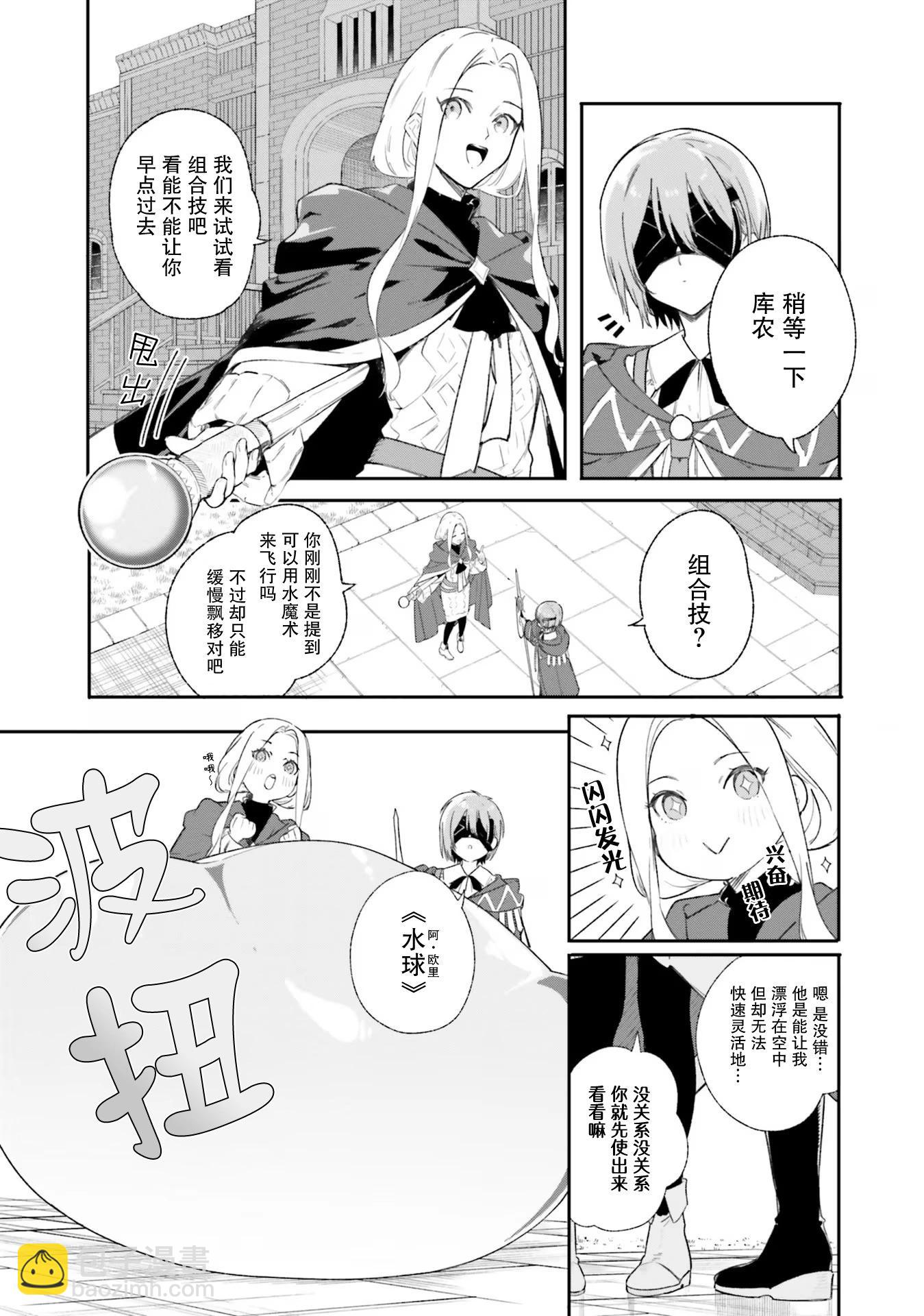 魔術師庫農看得見 - 第09話 - 3