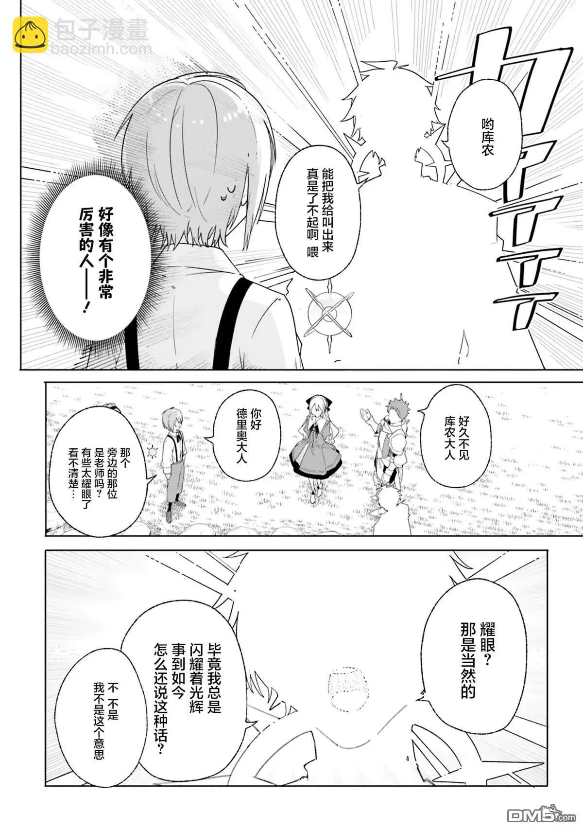 魔術師庫農看得見 - 第13話 - 2