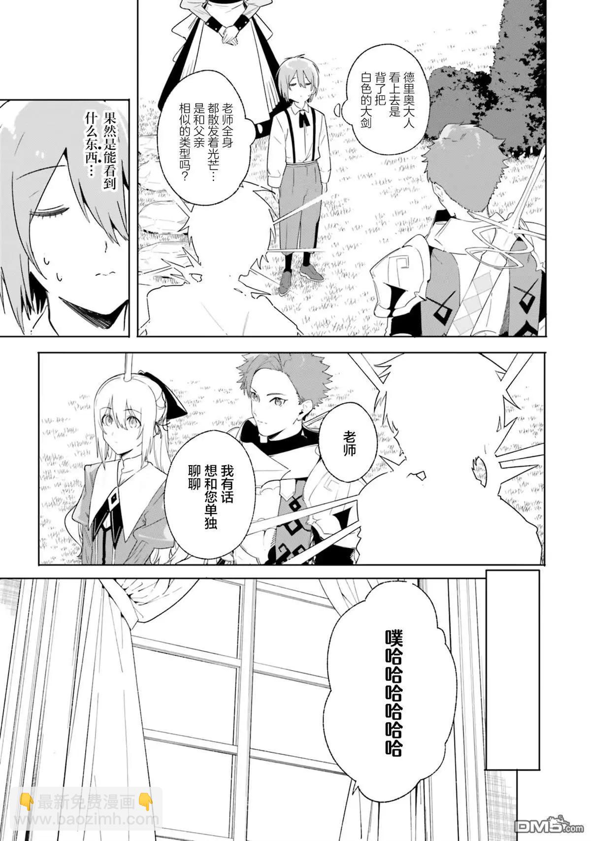 魔術師庫農看得見 - 第13話 - 3