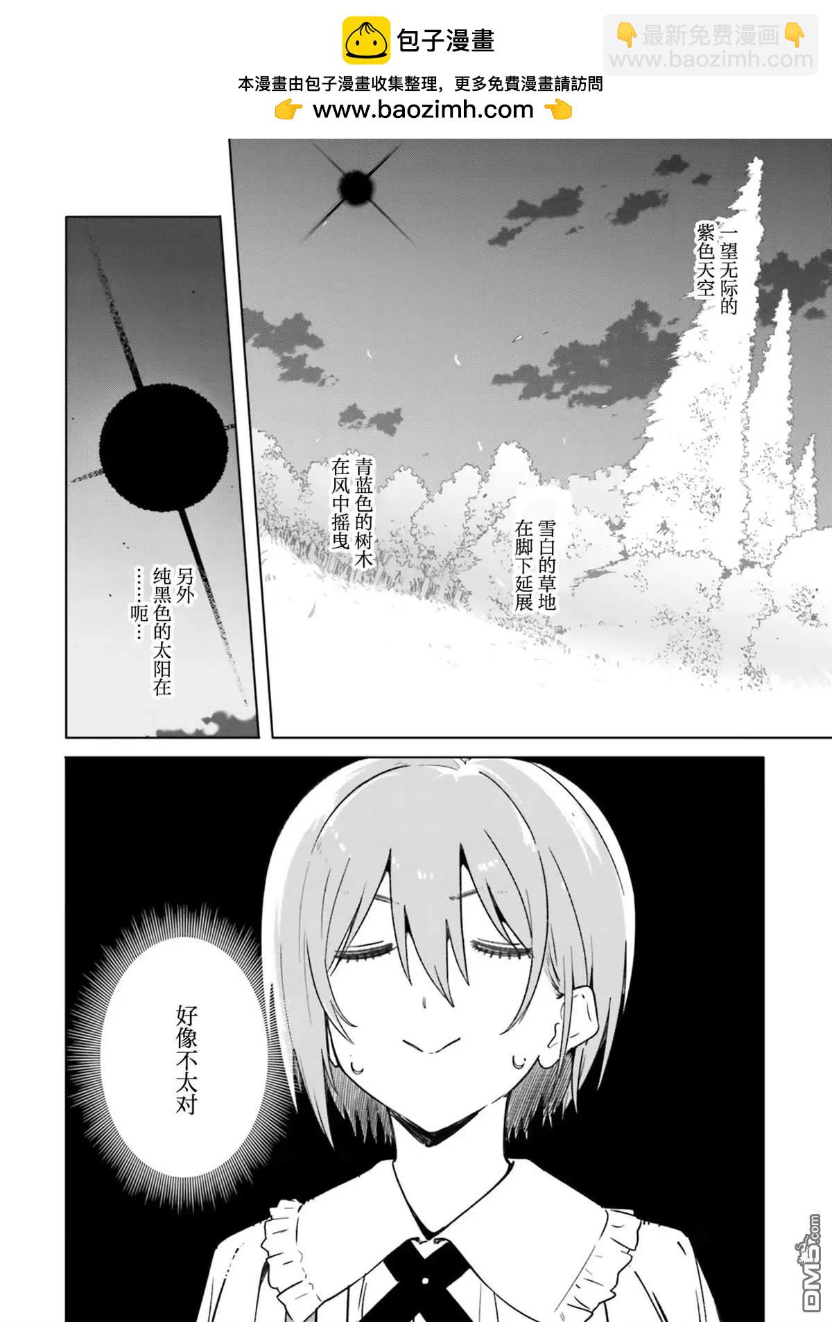 魔術師庫農看得見 - 第13話 - 2