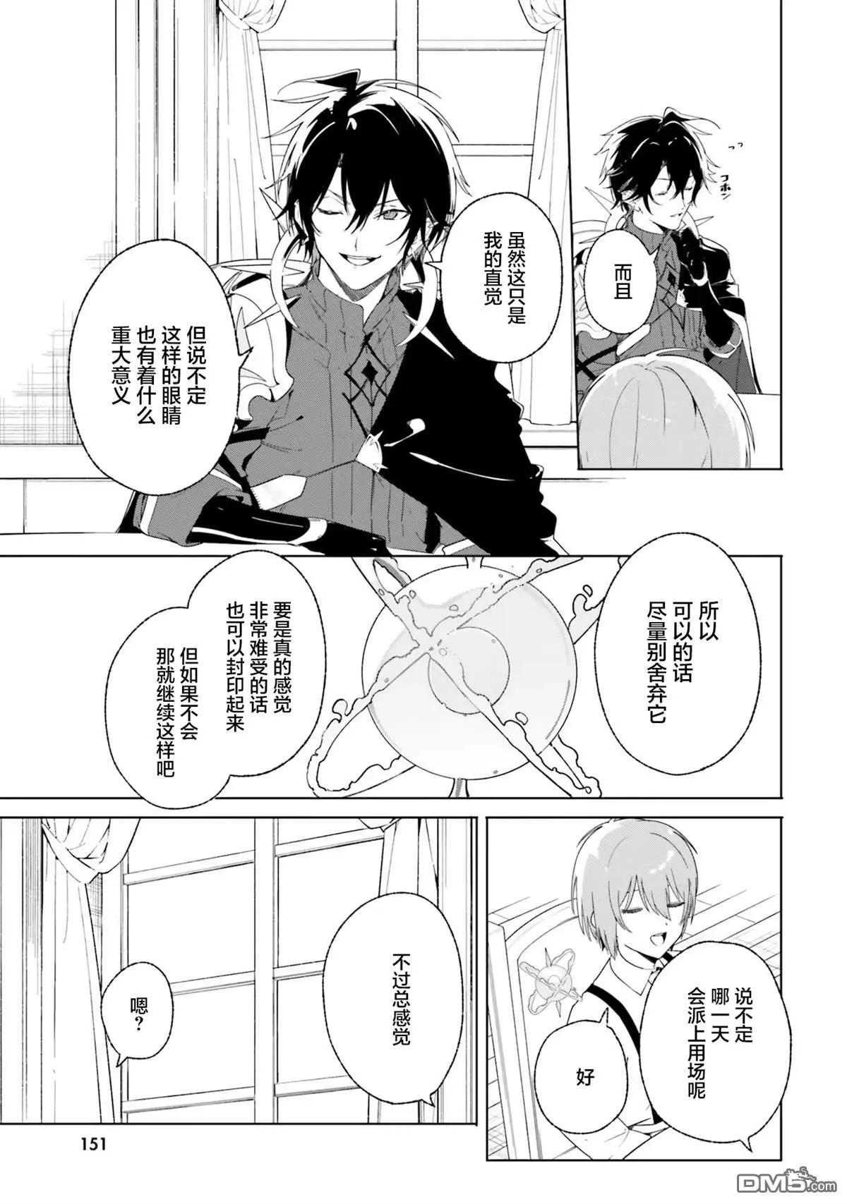 魔術師庫農看得見 - 第13話 - 3