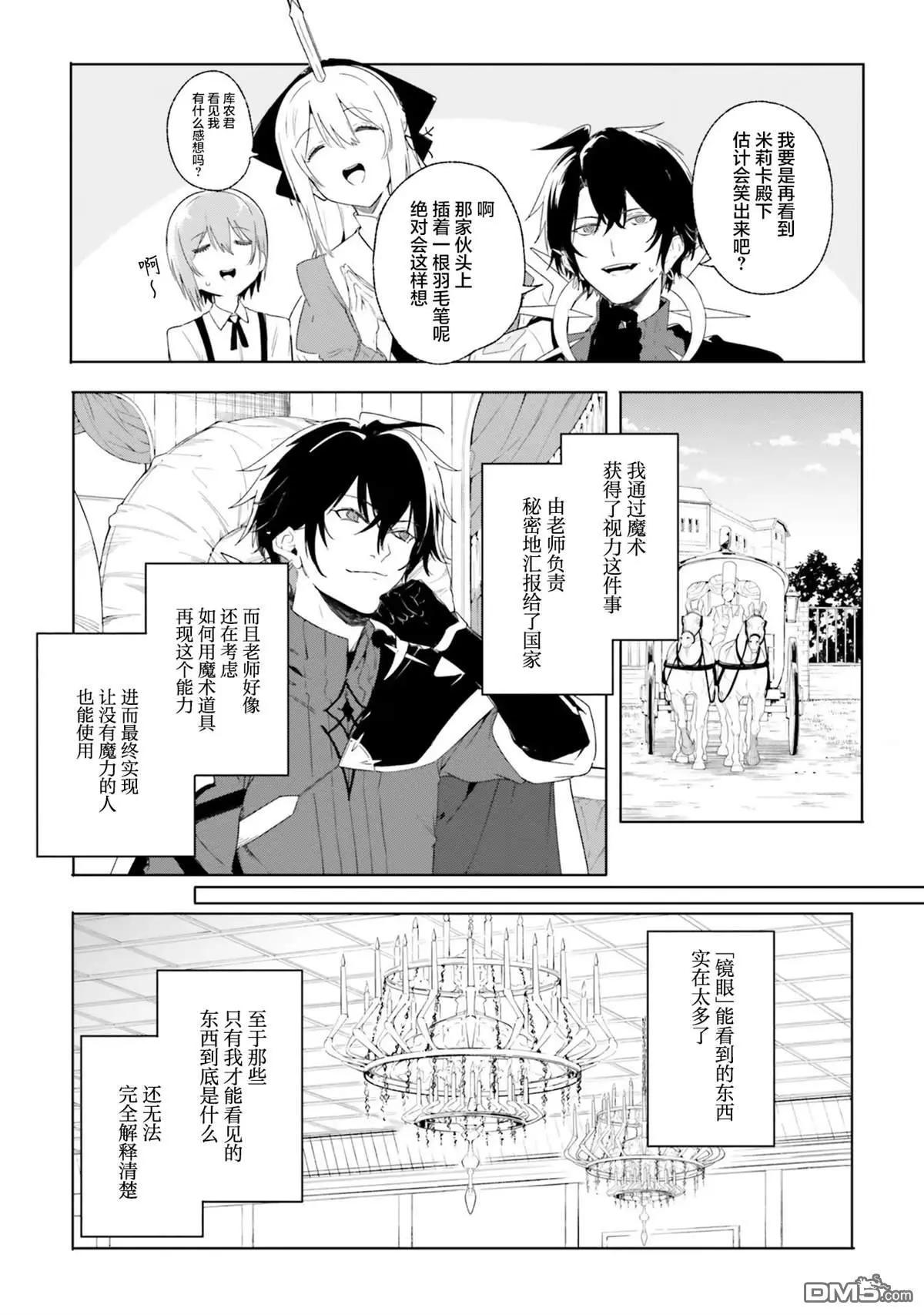 魔術師庫農看得見 - 第13話 - 4