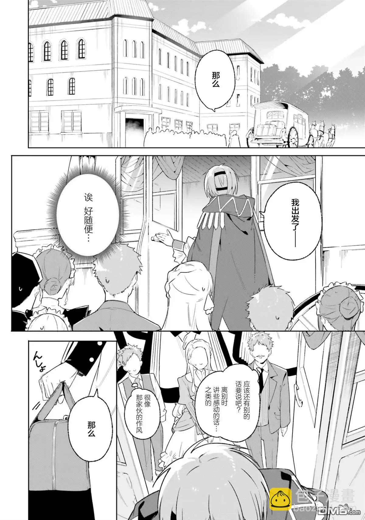 魔術師庫農看得見 - 第13話 - 6