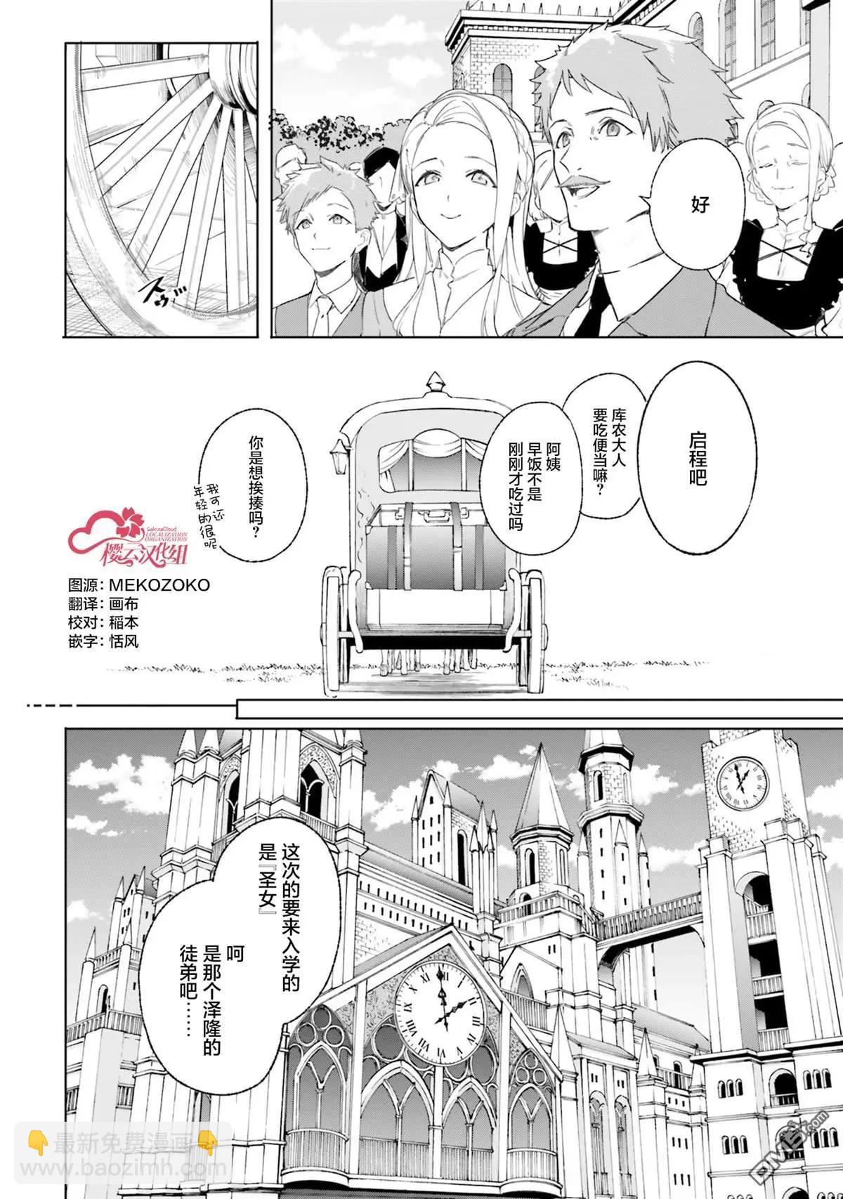 魔術師庫農看得見 - 第13話 - 2