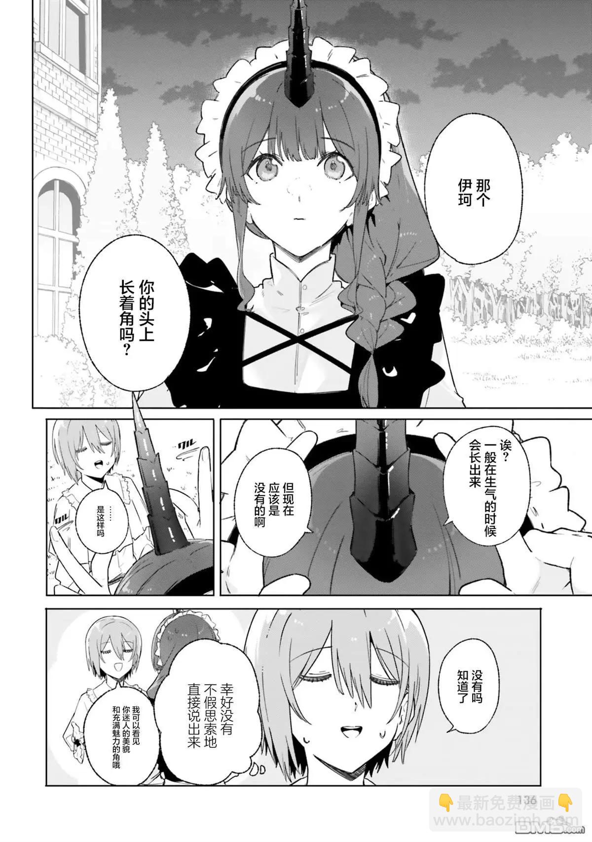 魔術師庫農看得見 - 第13話 - 6