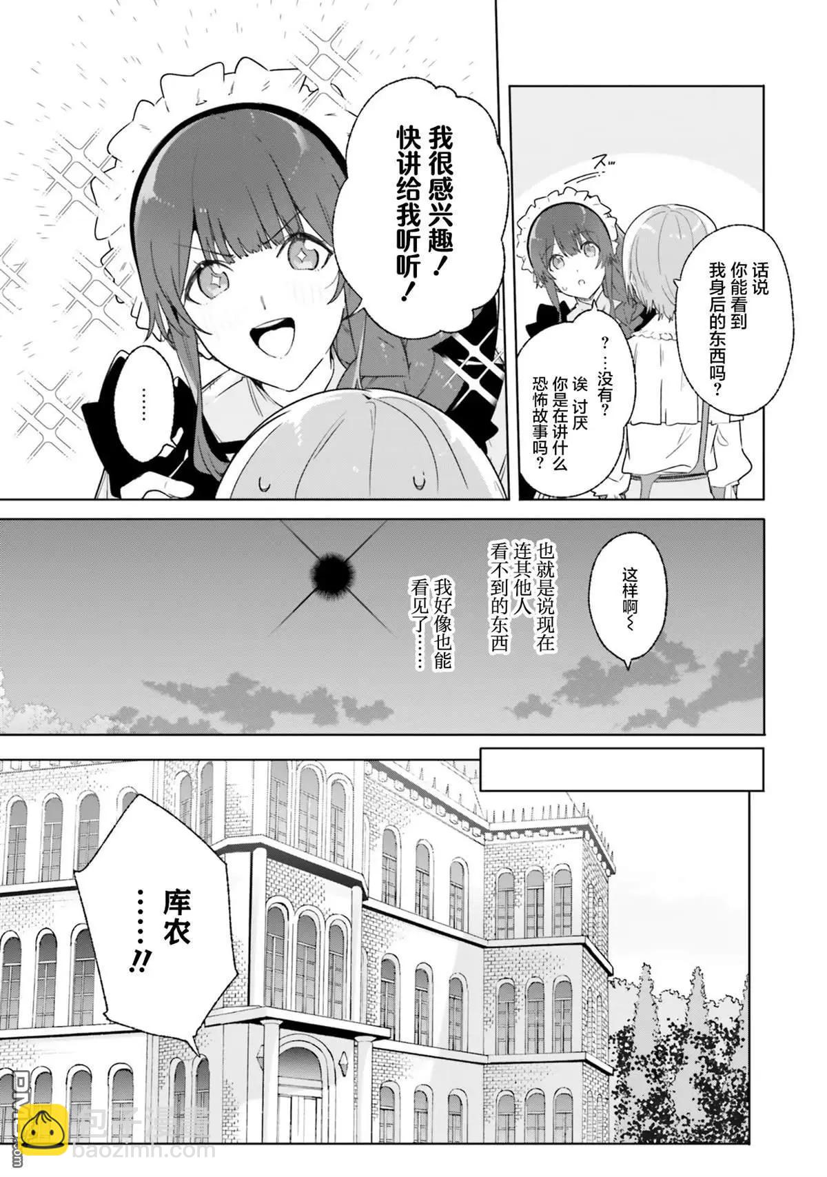 魔術師庫農看得見 - 第13話 - 1