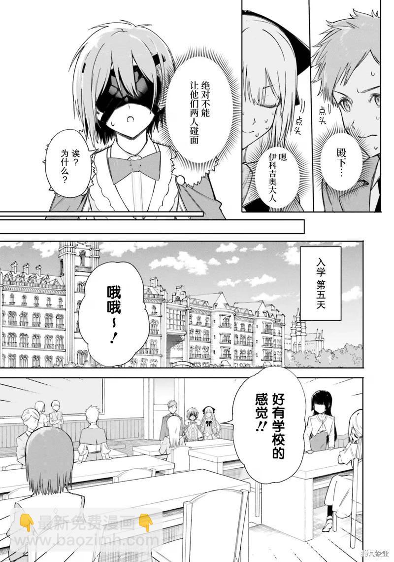 魔術師庫農看得見 - 第05話 - 1