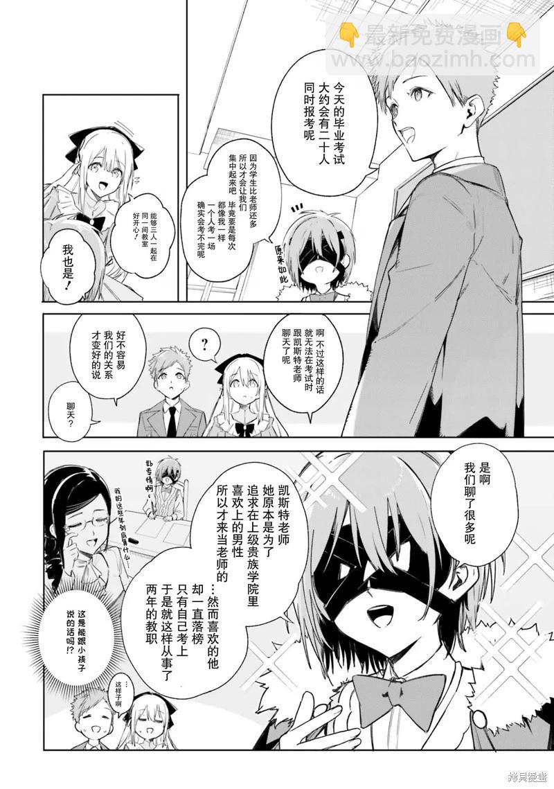 魔術師庫農看得見 - 第05話 - 2