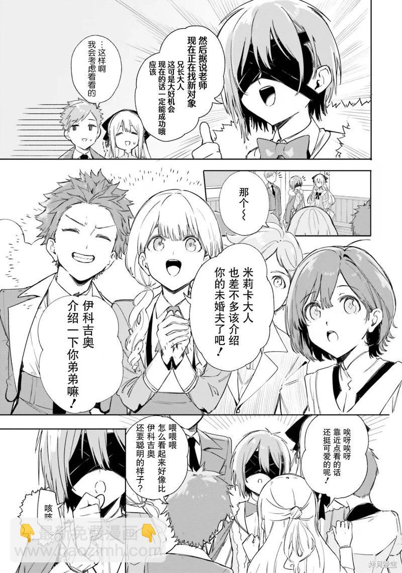 魔術師庫農看得見 - 第05話 - 3