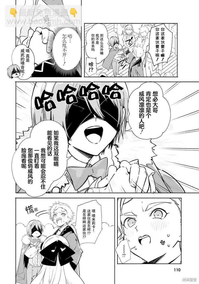 魔術師庫農看得見 - 第05話 - 3