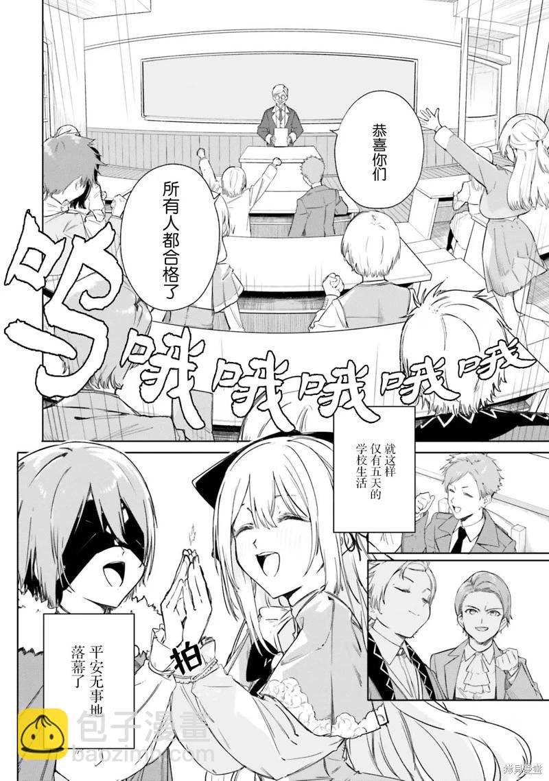 魔術師庫農看得見 - 第05話 - 5