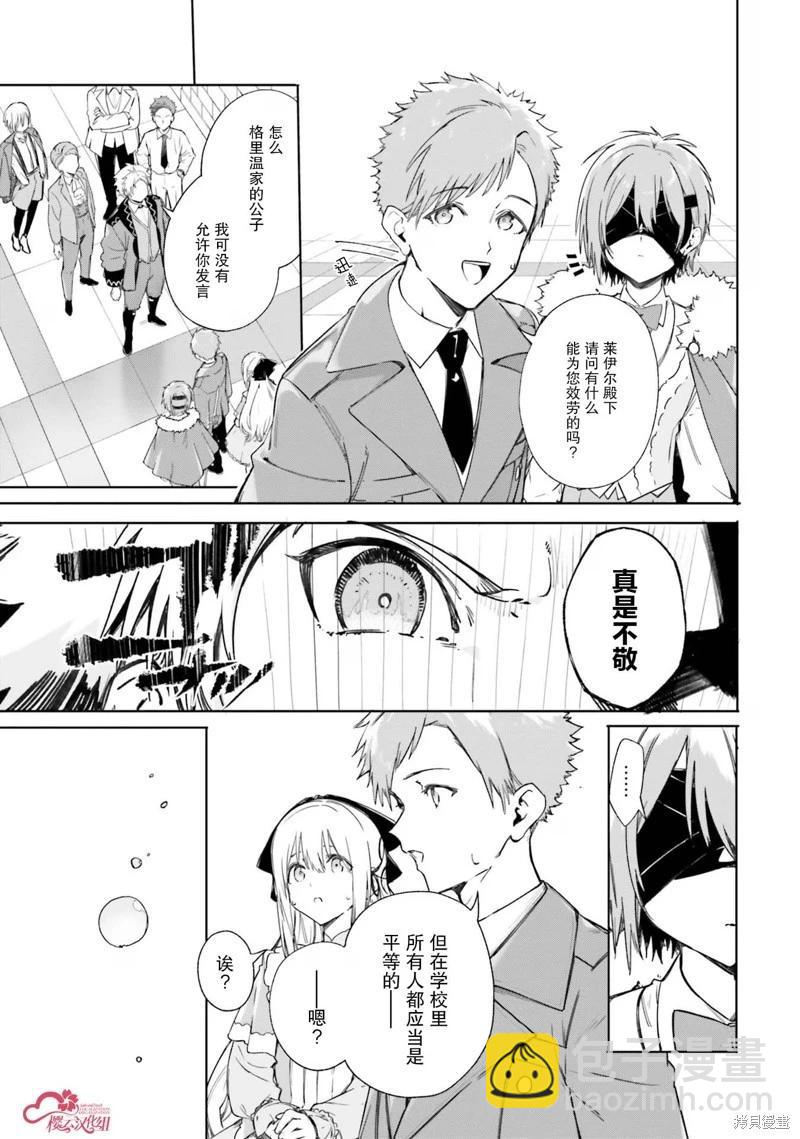 魔術師庫農看得見 - 第05話 - 3