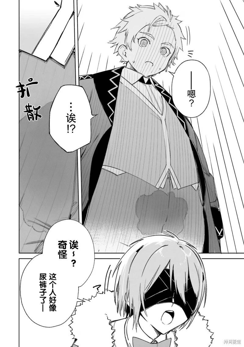 魔術師庫農看得見 - 第05話 - 4