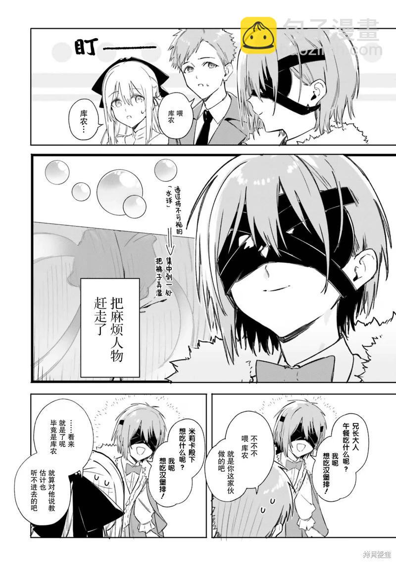 魔術師庫農看得見 - 第05話 - 1