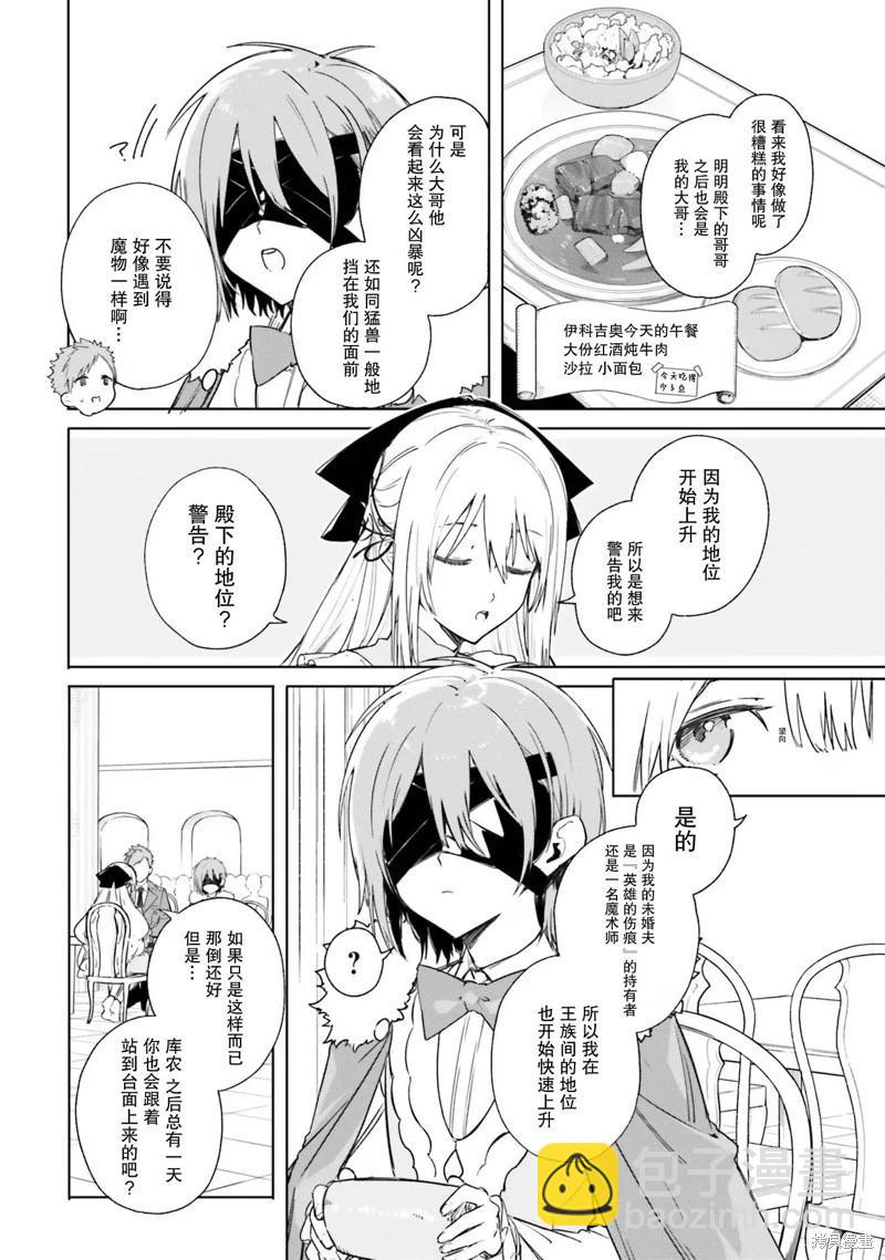 魔術師庫農看得見 - 第05話 - 3
