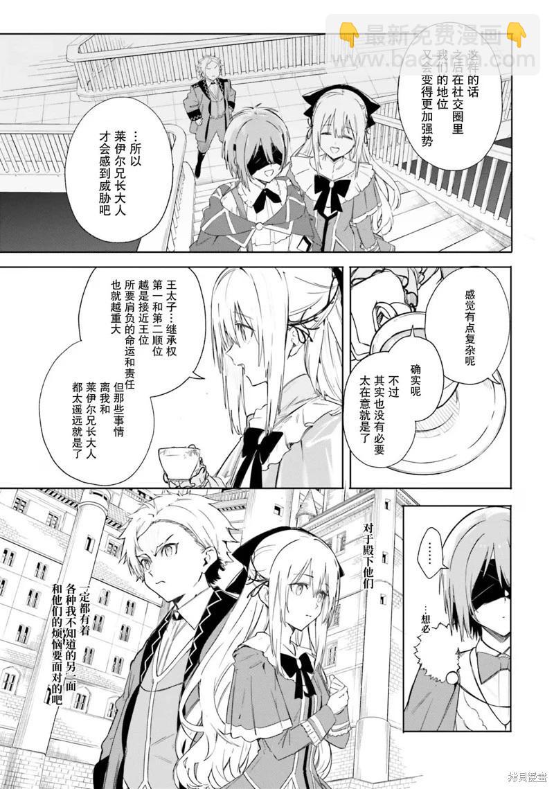 魔術師庫農看得見 - 第05話 - 4