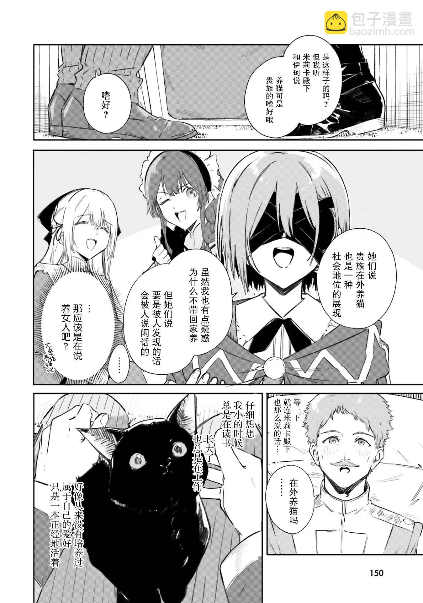 魔術師庫農看得見 - 第07話 - 4
