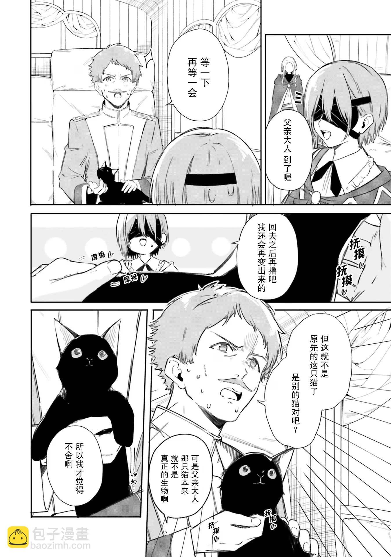 魔術師庫農看得見 - 第07話 - 6
