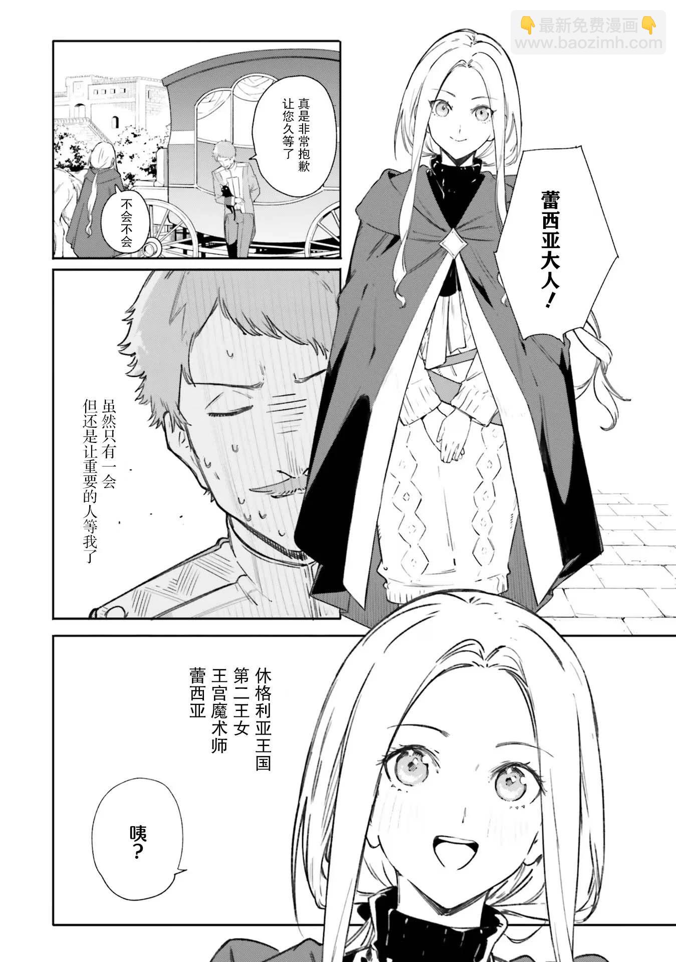 魔術師庫農看得見 - 第07話 - 2