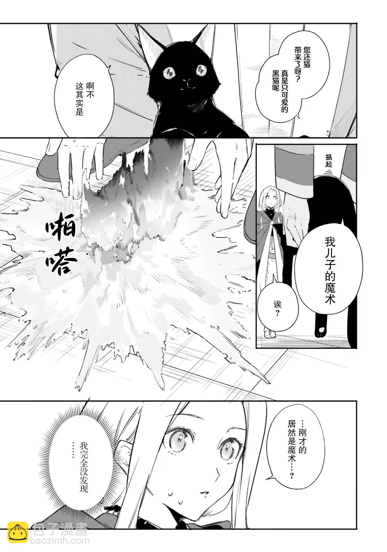 魔術師庫農看得見 - 第07話 - 3