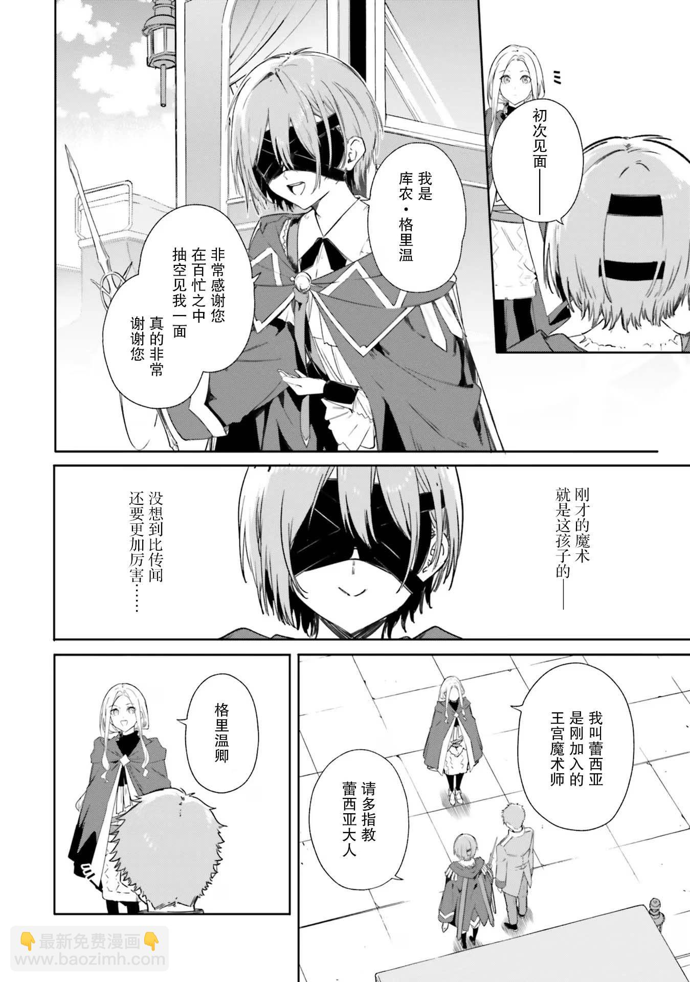 魔術師庫農看得見 - 第07話 - 4
