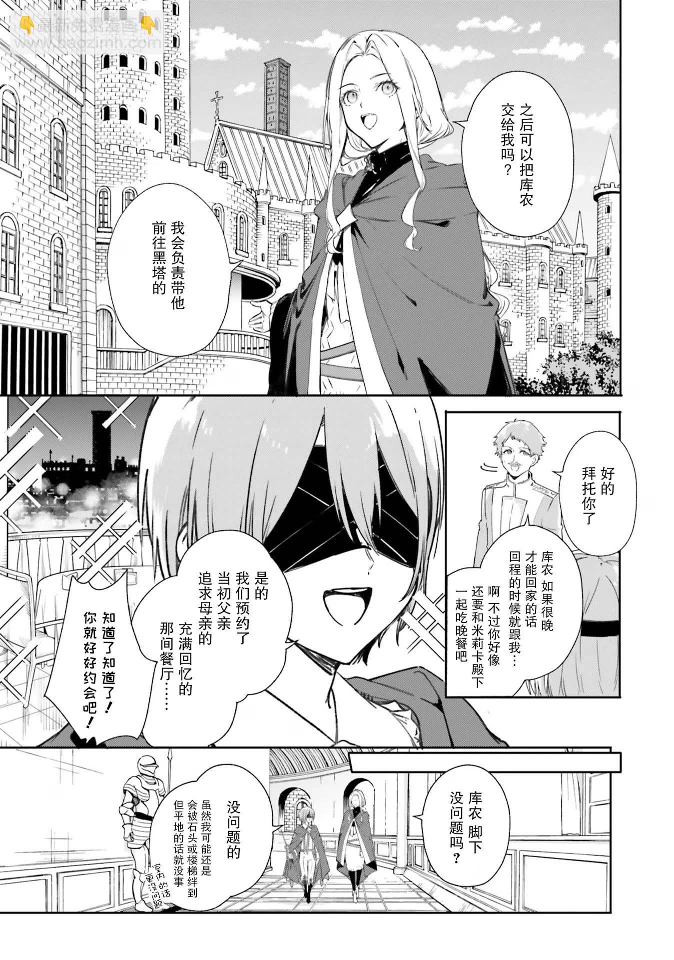 魔術師庫農看得見 - 第07話 - 5