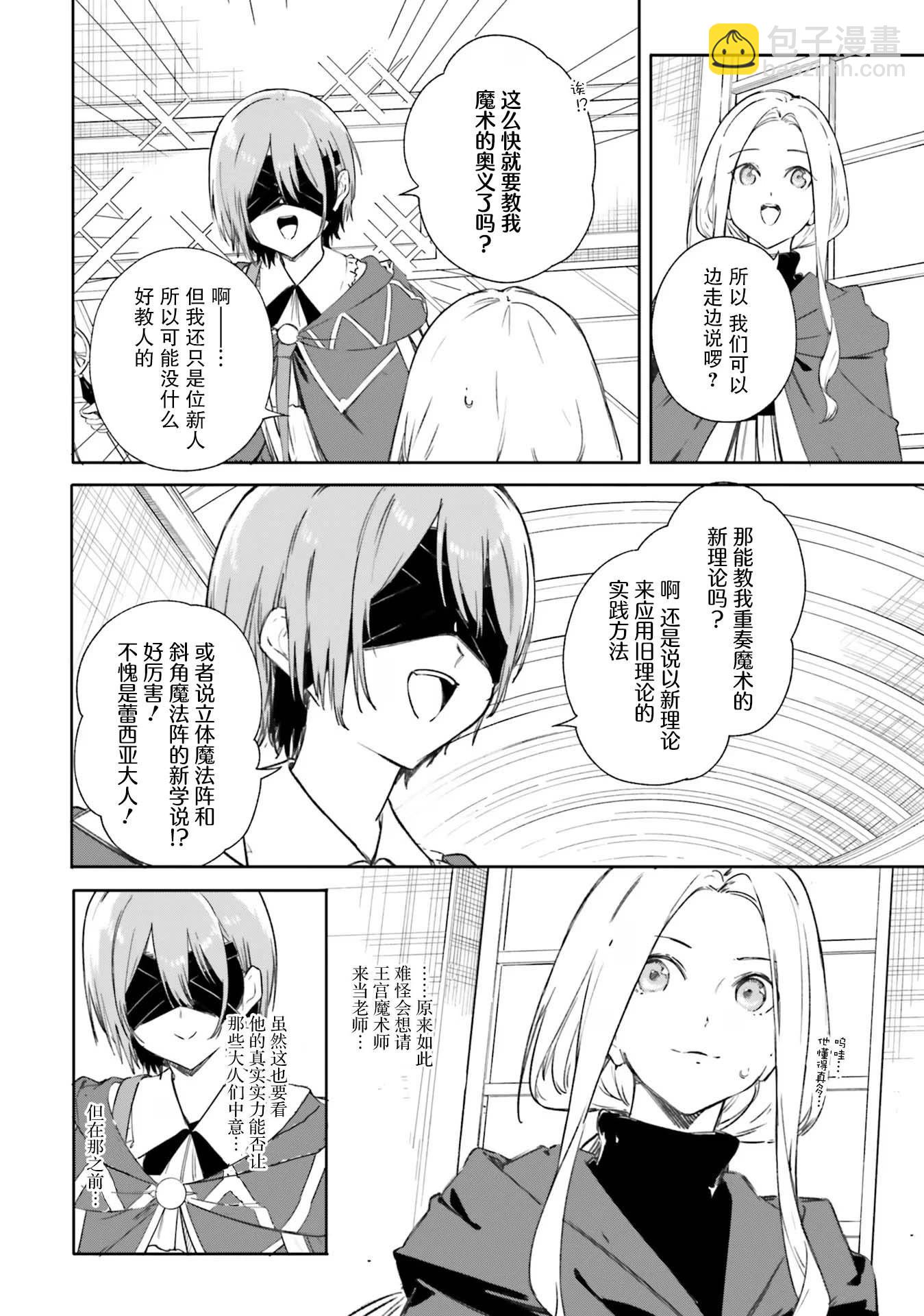 魔術師庫農看得見 - 第07話 - 6