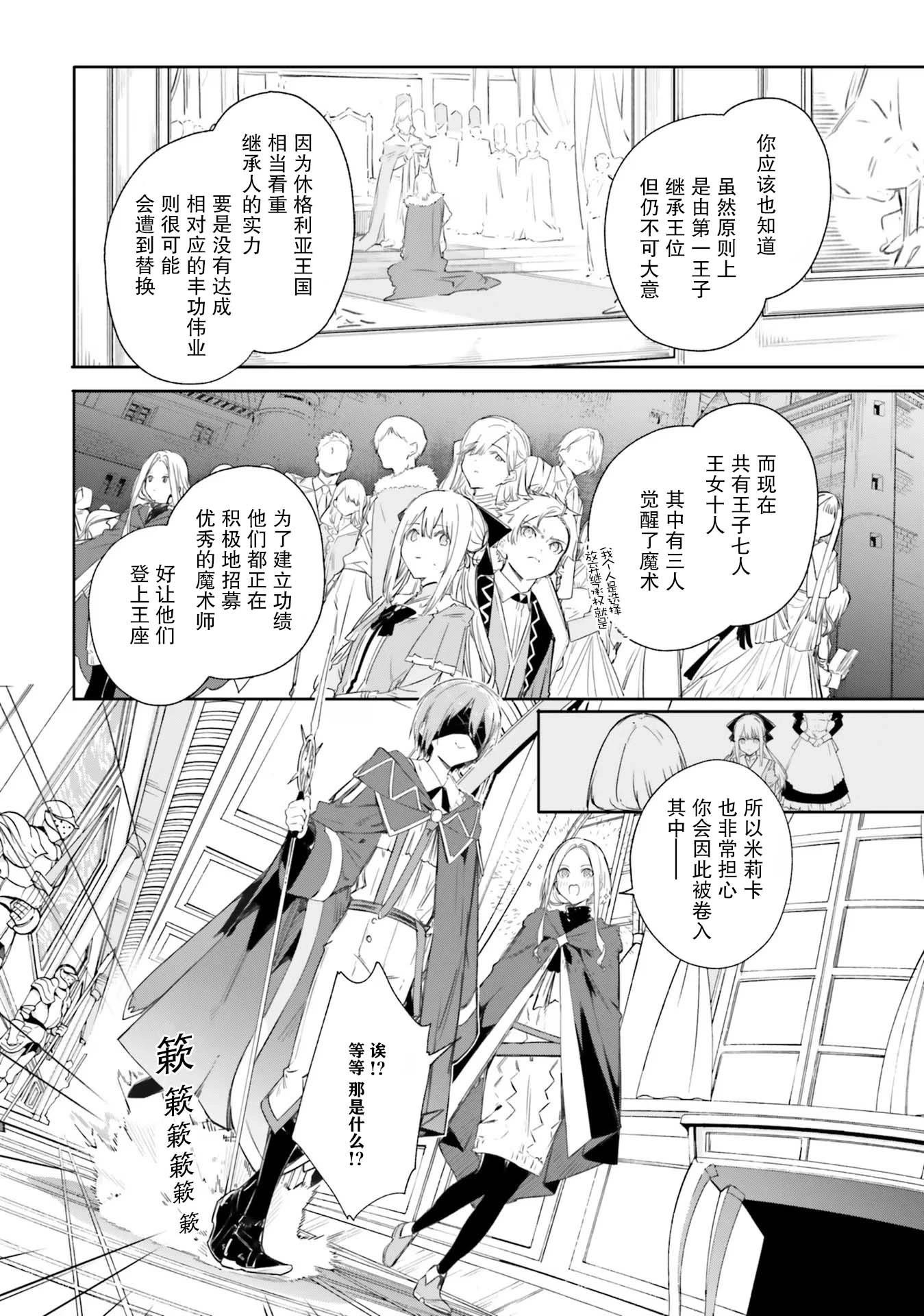 魔術師庫農看得見 - 第07話 - 2