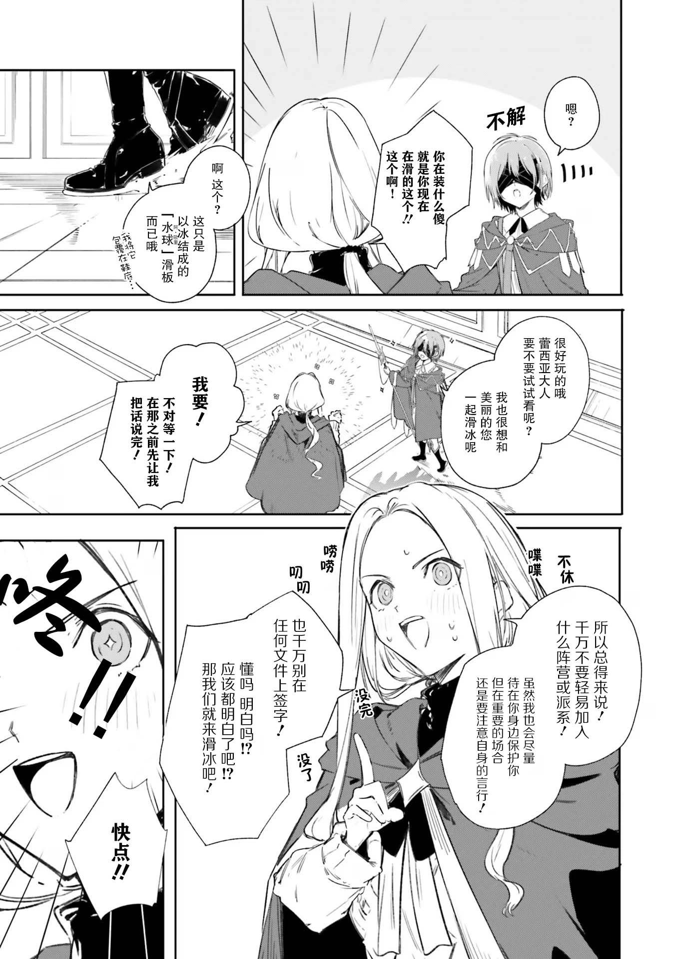 魔術師庫農看得見 - 第07話 - 3