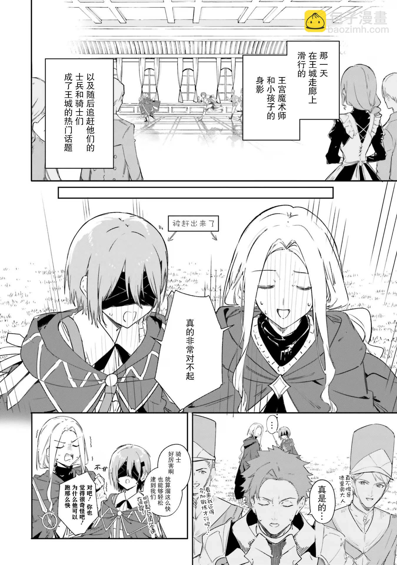魔術師庫農看得見 - 第07話 - 4