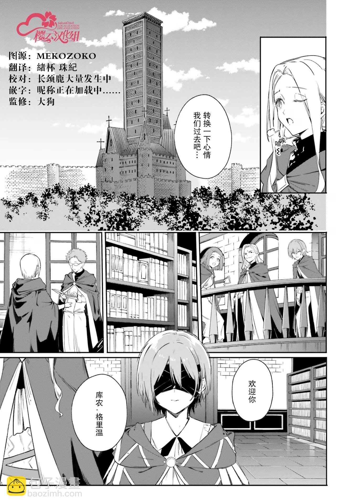 魔術師庫農看得見 - 第07話 - 5