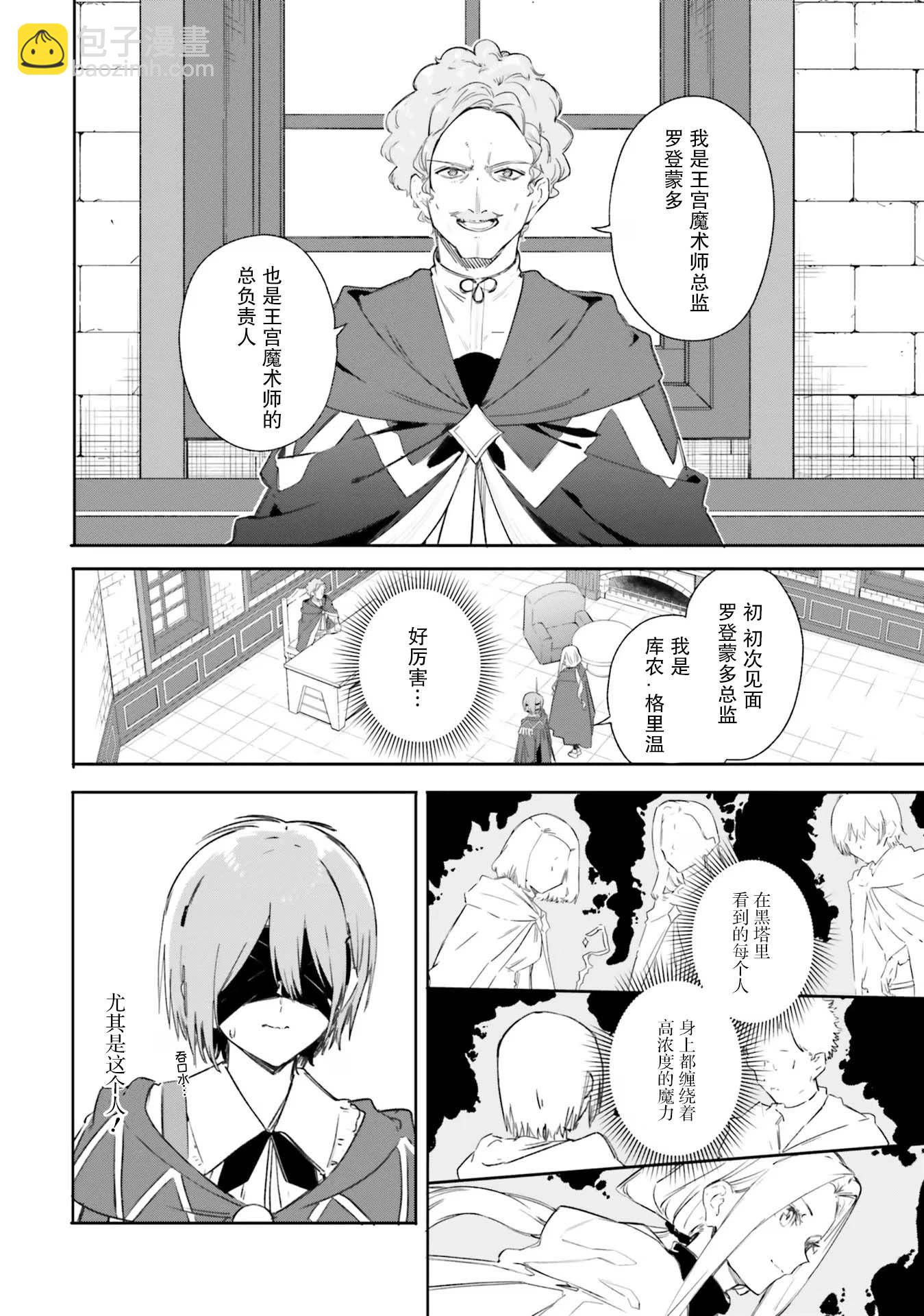 魔術師庫農看得見 - 第07話 - 6