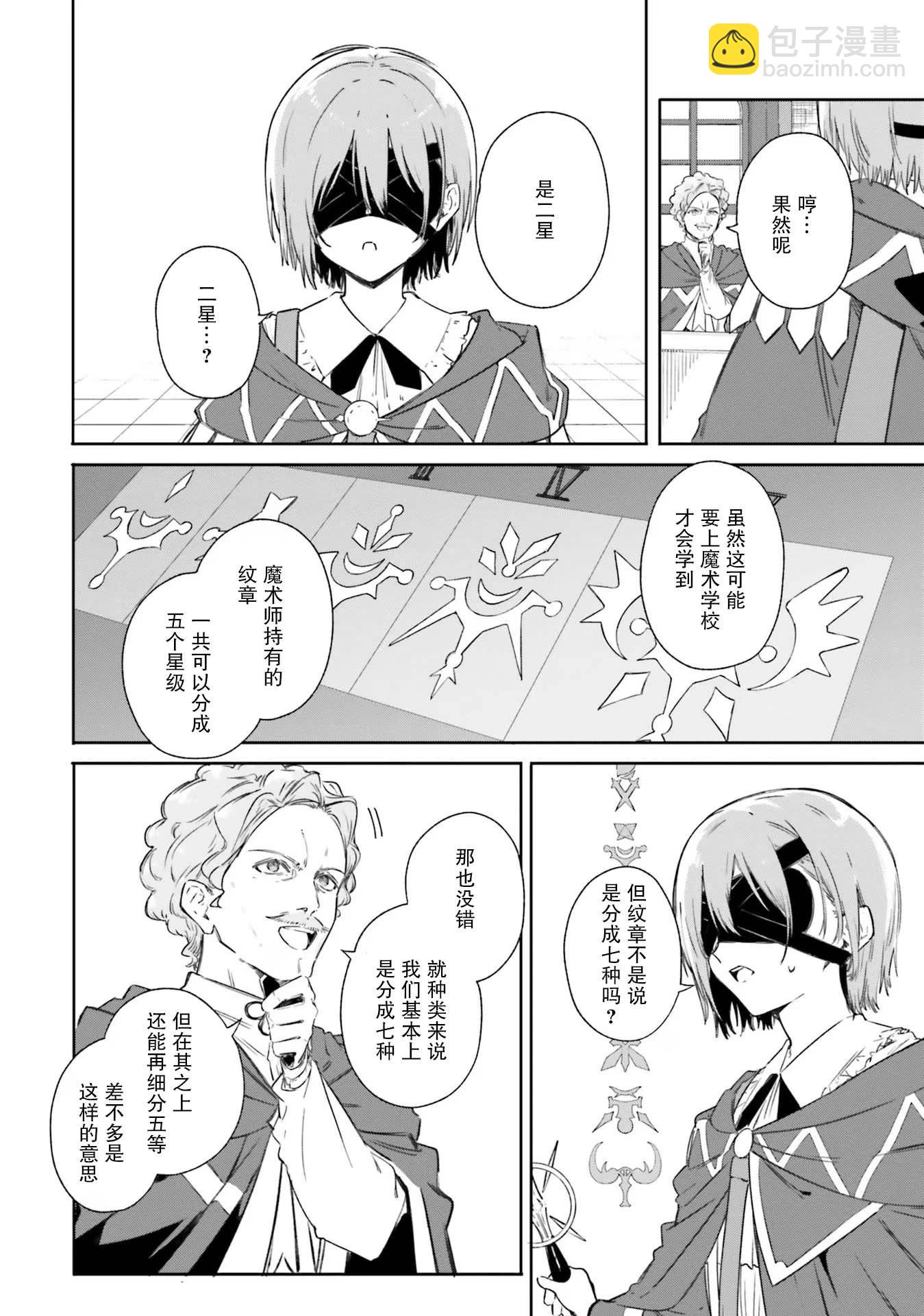 魔術師庫農看得見 - 第07話 - 2