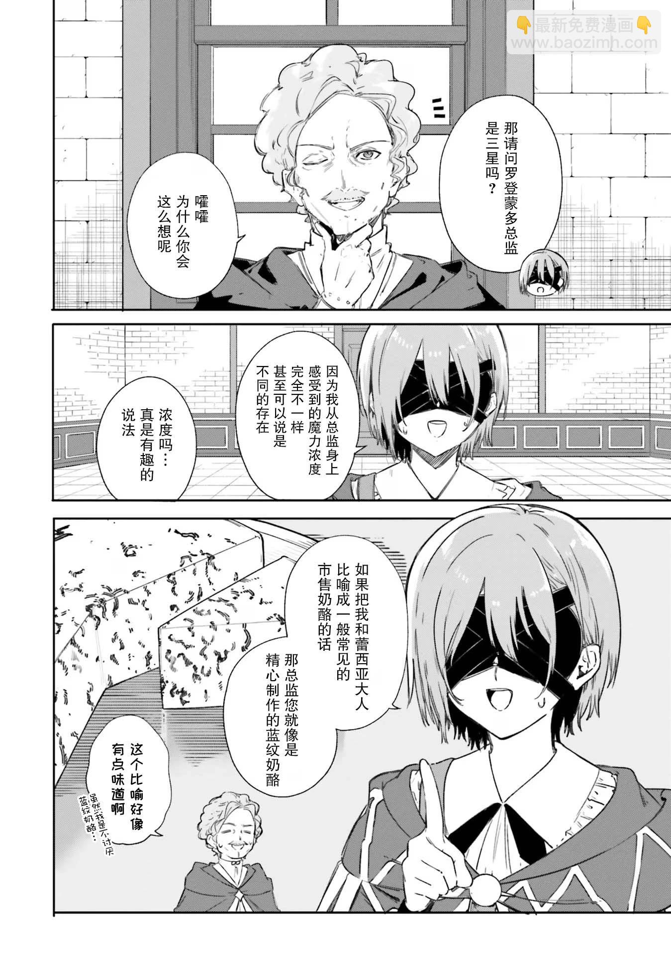 魔術師庫農看得見 - 第07話 - 4
